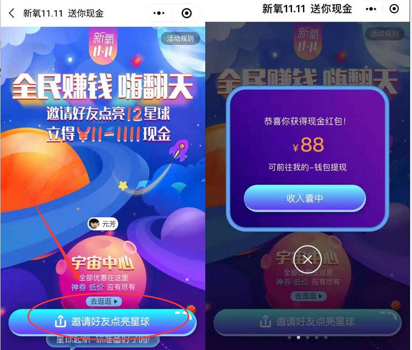 新氧安心美小程序邀好友点亮星球送11 1111元支付宝红包 支付宝红包 活动线报 第3张 新氧安心美小程序邀好友点亮星球送11 1111元支付宝红包 支付宝红包 活动线报 第3张