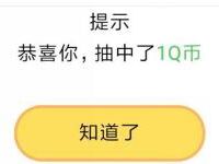 腾讯动漫福利大轰趴抽奖送1 100个Q币奖励 免费Q币 活动线报  第1张