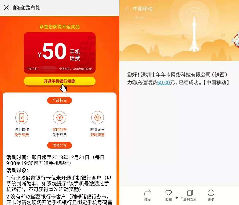 邮政储蓄银行E路有礼开通手机银行送50元话费 免费话费 0撸羊毛 理财羊毛 第5张 邮政储蓄银行E路有礼开通手机银行送50元话费 免费话费 0撸羊毛 理财羊毛 第5张