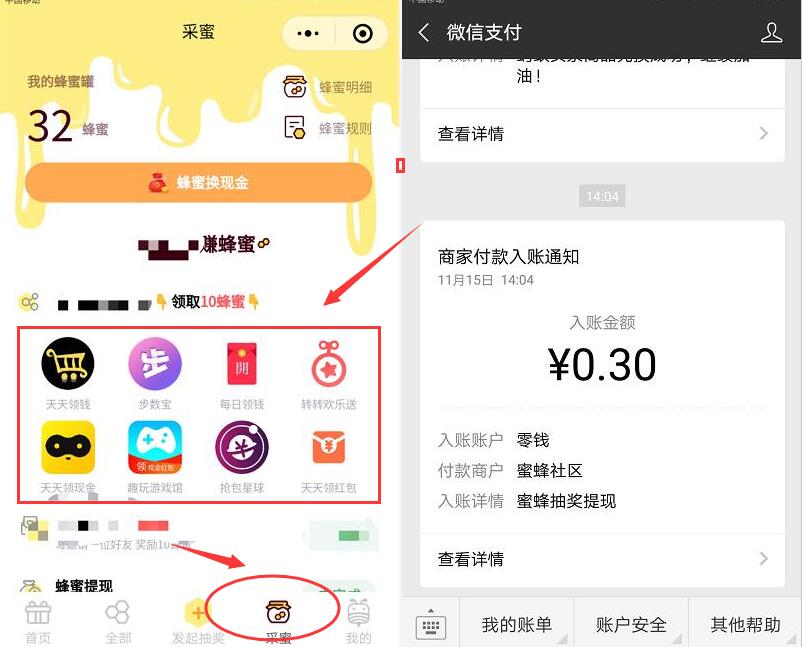 蜜蜂抽奖小程序体验采蜜送0.3元微信红包奖励 微信红包 活动线报  第3张