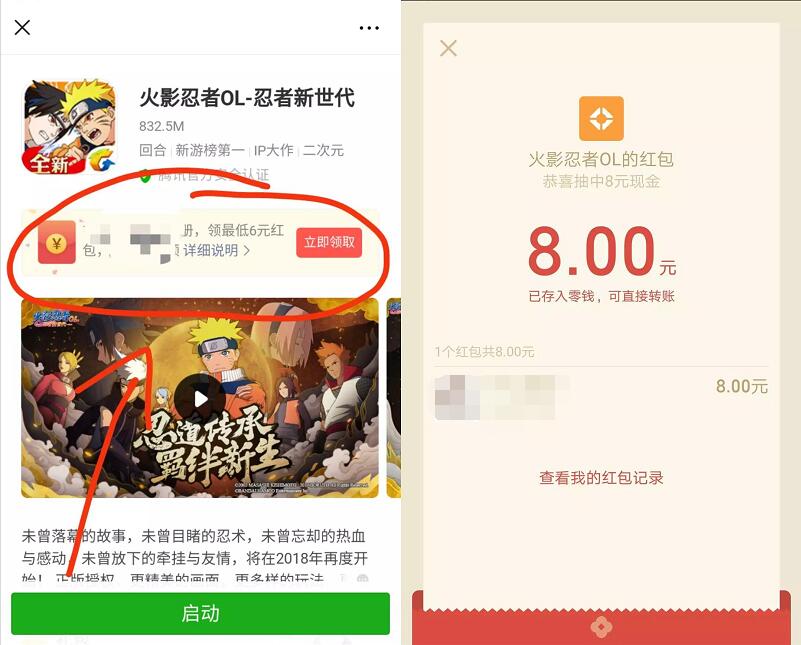 腾讯手游火影忍者OL登陆体验送最少6元微信红包 微信红包 活动线报 第2张 腾讯手游火影忍者OL登陆体验送最少6元微信红包 微信红包 活动线报 第2张