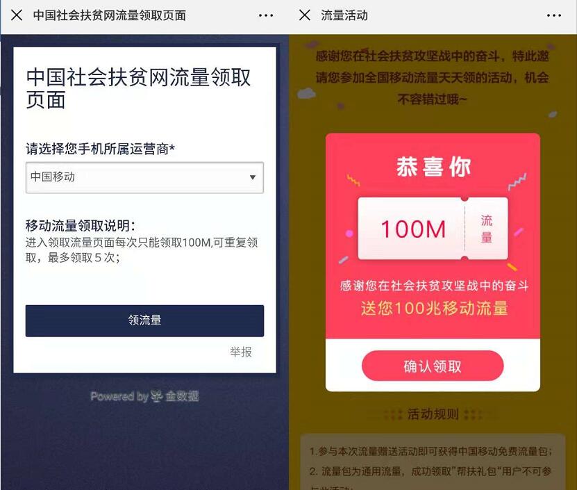 中国社会扶贫流量小游戏送100 500m三网流量包 免费流量 活动线报 第3张 中国社会扶贫流量小游戏送100 500m三网流量包 免费流量 活动线报 第3张