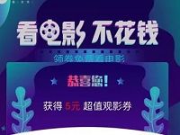 沃钱包APP看电影不花钱抽奖送5-100元电影票红包