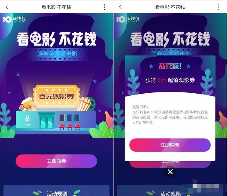 沃钱包APP看电影不花钱抽奖送5 100元电影票红包 电影票优惠 优惠福利 第3张 沃钱包APP看电影不花钱抽奖送5 100元电影票红包 电影票优惠 优惠福利 第3张