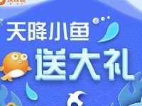 沃钱包天降小鱼送大礼游戏兑换2 15元支付券 优惠卡券 优惠福利  第1张