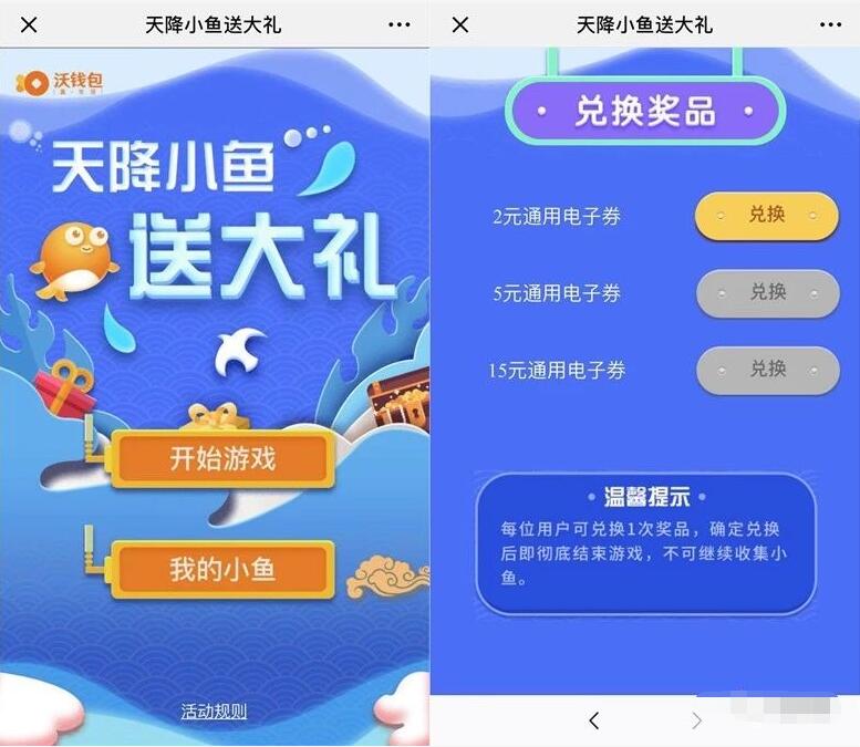 沃钱包天降小鱼送大礼游戏兑换2 15元支付券 优惠卡券 优惠福利  第3张