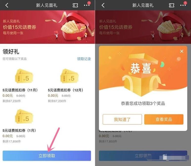 招商银行APP送3张5元话费券满10元可以抵用 免费话费 优惠福利  第3张