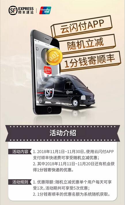 顺丰钱包保卫战4个活动随机立减1分钱寄顺丰 快递优惠券 优惠福利  第3张