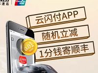 顺丰钱包保卫战4个活动随机立减1分钱寄顺丰