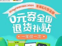 丰巢招商银行支付最高立减30元丰巢0元寄全国