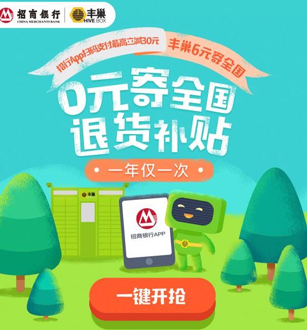 丰巢招商银行支付最高立减30元丰巢0元寄全国 快递优惠券 优惠福利  第3张
