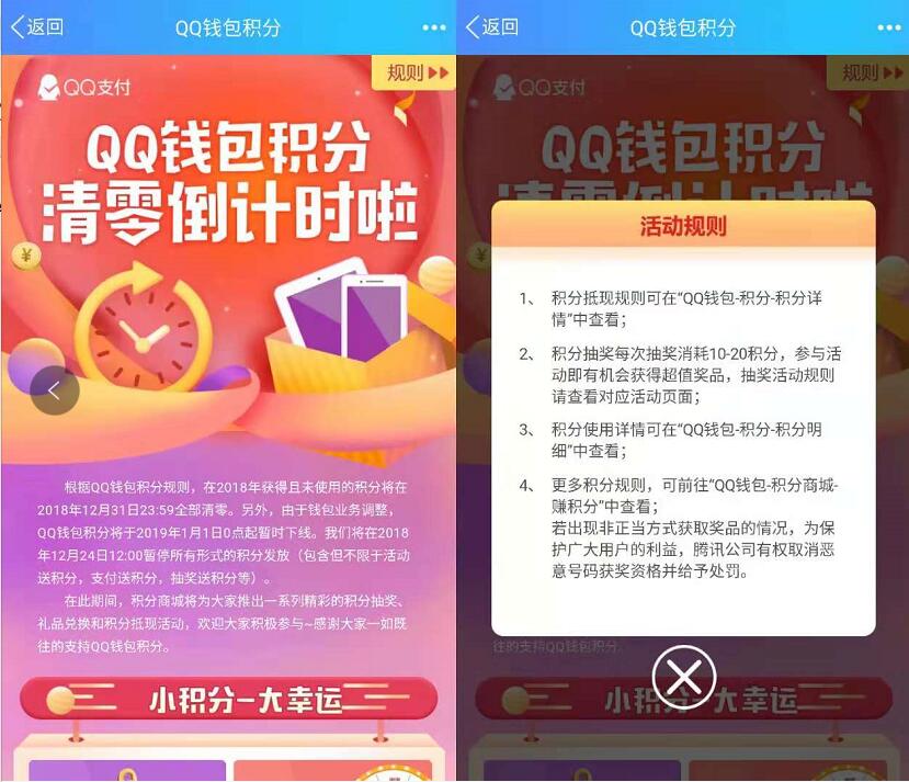 QQ钱包积分将于2019年1月1日0点起暂时下线 业界资讯 资讯教程 第2张 QQ钱包积分将于2019年1月1日0点起暂时下线 业界资讯 资讯教程 第2张