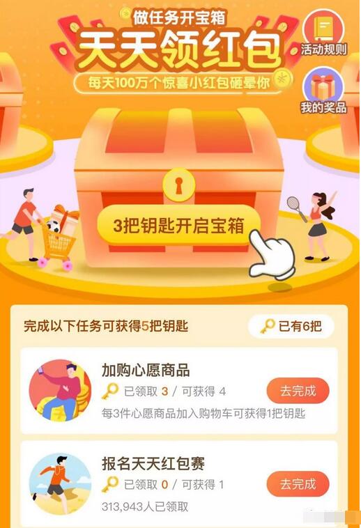 支付宝阿里体育做任务开宝箱抽100万惊喜红包 支付宝红包 活动线报  第3张