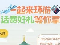 中国移动一起来环球收金币兑换2 50元话费 免费话费 活动线报  第1张