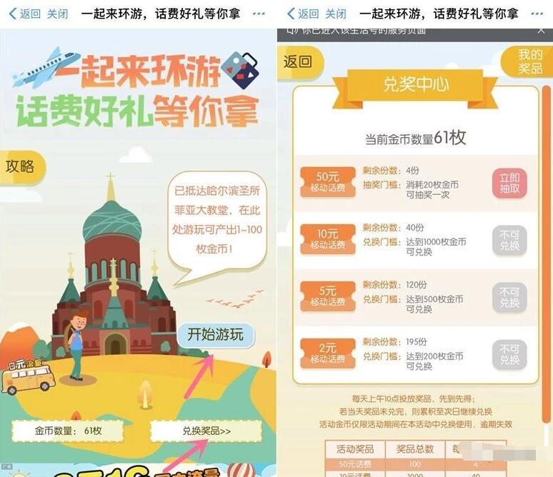 中国移动一起来环球收金币兑换2 50元话费 免费话费 活动线报  第3张