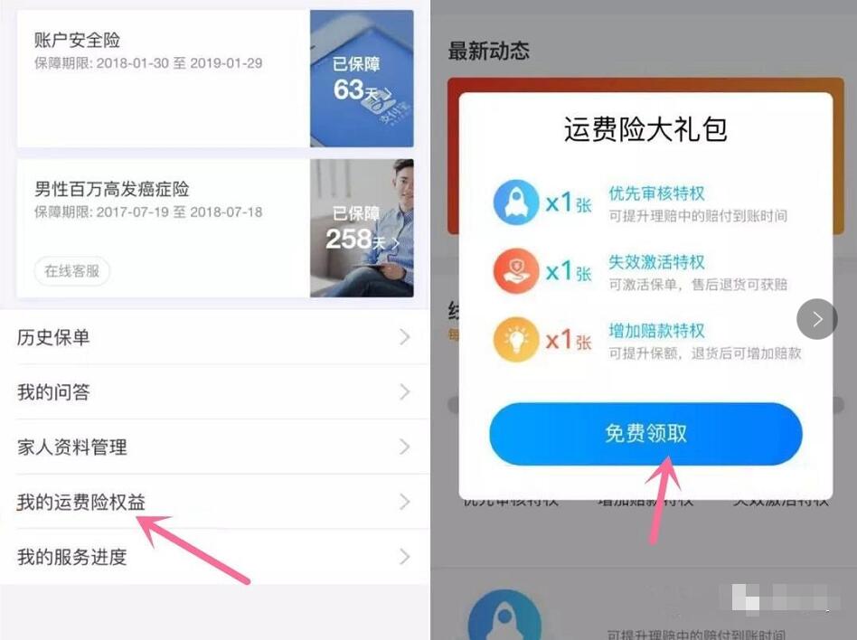 每周线下支付3笔可领支付宝运费险大礼包权益卡 快递优惠券 优惠福利  第2张