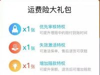 每周线下支付3笔可领支付宝运费险大礼包权益卡