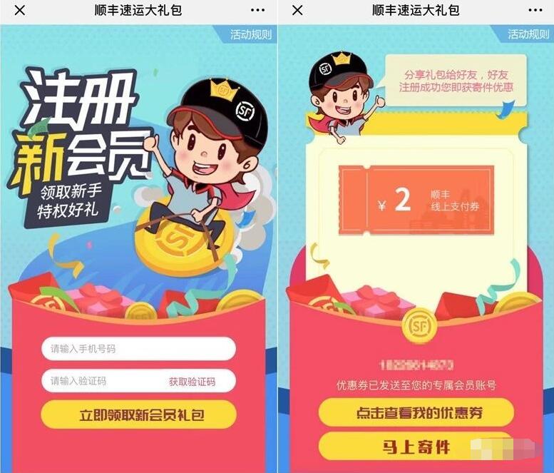 顺丰速运大礼包领取顺丰2元寄件券 快递优惠券 优惠福利  第3张