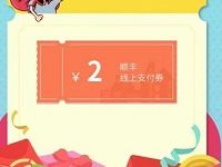 顺丰速运大礼包领取顺丰2元寄件券