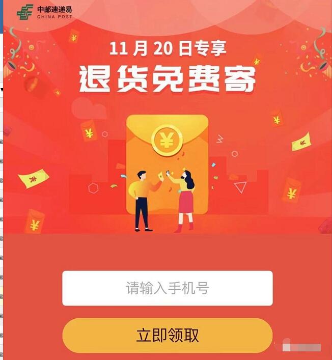 中国邮政速递易退专享货退货免费寄件券 快递优惠券 优惠福利  第3张