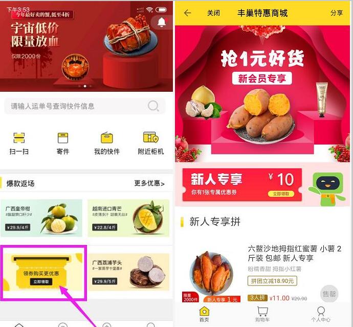 丰巢APP特惠商城新人专享福利1元包邮撸实物 免费实物 活动线报 第3张 丰巢APP特惠商城新人专享福利1元包邮撸实物 免费实物 活动线报 第3张