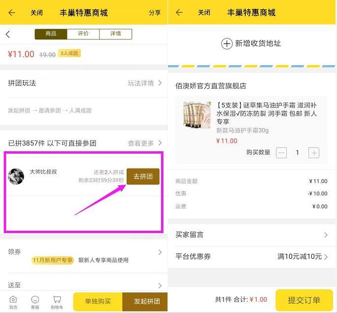 丰巢APP特惠商城新人专享福利1元包邮撸实物 免费实物 活动线报 第4张 丰巢APP特惠商城新人专享福利1元包邮撸实物 免费实物 活动线报 第4张