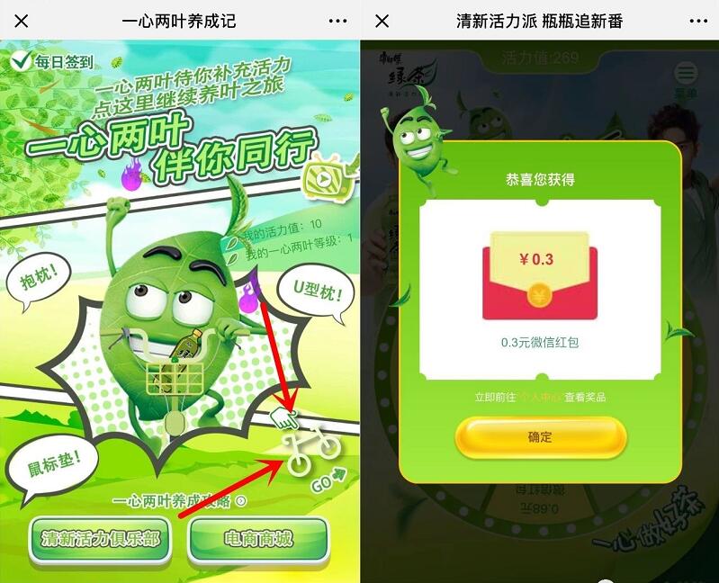 康师傅绿茶清新活力派抽奖送0.3 8.8元微信红包 微信红包 活动线报 第3张 康师傅绿茶清新活力派抽奖送0.3 8.8元微信红包 微信红包 活动线报 第3张