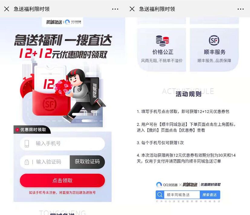 顺丰同城急送福利限时领2张顺丰12元立减券 快递优惠券 优惠福利  第3张