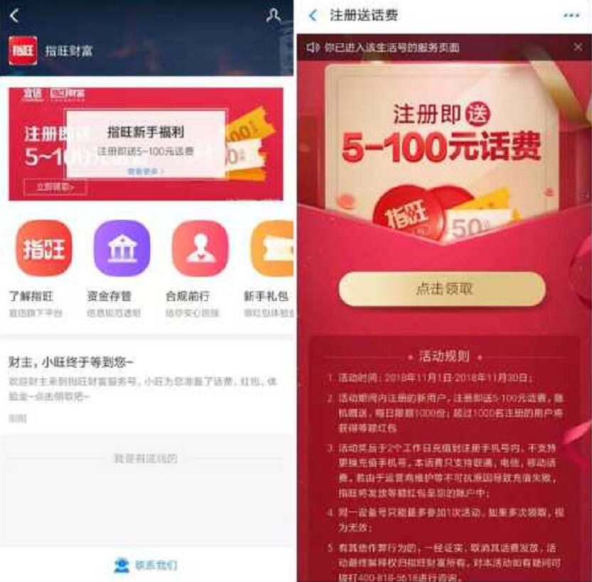 支付宝指旺财富生活号新手福利送5 100元话费 免费话费 活动线报  第3张