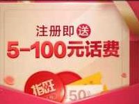 支付宝指旺财富生活号新手福利送5 100元话费 免费话费 活动线报  第1张