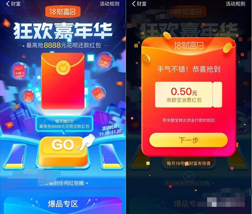 支付宝18财富日欢乐嘉年华抽最高8888元消费红包 支付宝红包 活动线报 第2张 支付宝18财富日欢乐嘉年华抽最高8888元消费红包 支付宝红包 活动线报 第2张