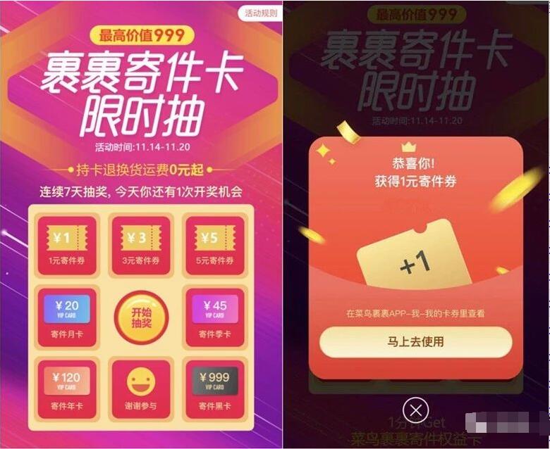 菜鸟裹裹寄件卡限时抽送最高999元寄件黑卡 快递优惠券 优惠福利  第3张