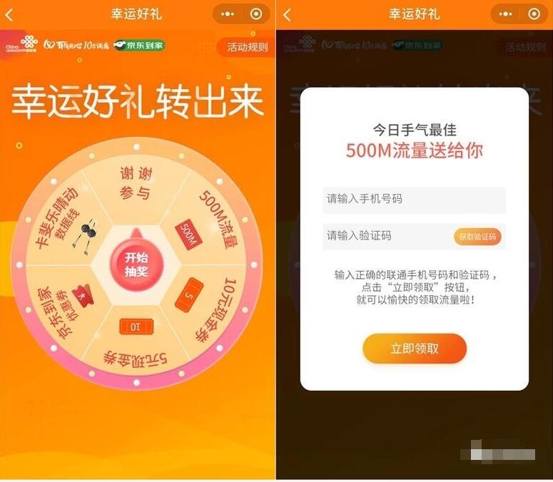 中国联通客服小u幸运好礼抽500M联通流量非必中 免费流量 活动线报 第2张 中国联通客服小u幸运好礼抽500M联通流量非必中 免费流量 活动线报 第2张
