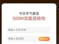 中国联通客服小u幸运好礼抽500M联通流量非必中 免费流量 活动线报 第1张 中国联通客服小u幸运好礼抽500M联通流量非必中 免费流量 活动线报 第1张