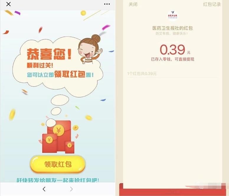 艾滋病防治知识答题抽奖亲测0.39元微信红包 微信红包 活动线报 第3张 艾滋病防治知识答题抽奖亲测0.39元微信红包 微信红包 活动线报 第3张