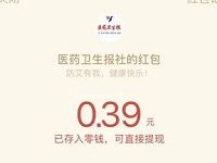 艾滋病防治知识答题抽奖亲测0.39元微信红包 微信红包 活动线报 第1张 艾滋病防治知识答题抽奖亲测0.39元微信红包 微信红包 活动线报 第1张