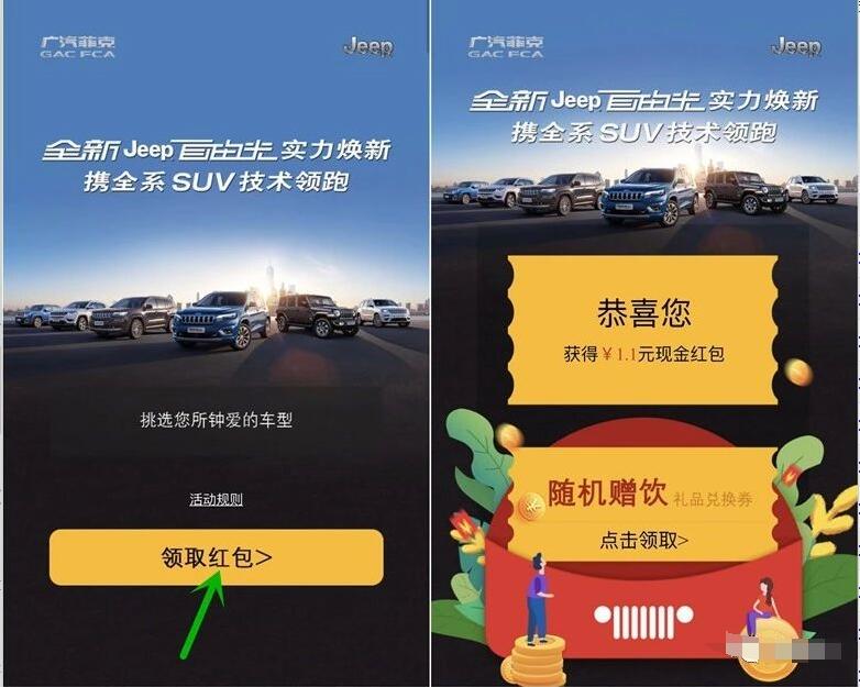 广汽菲克抽奖送随机支付宝红包亲测中1.1元 支付宝红包 活动线报  第3张