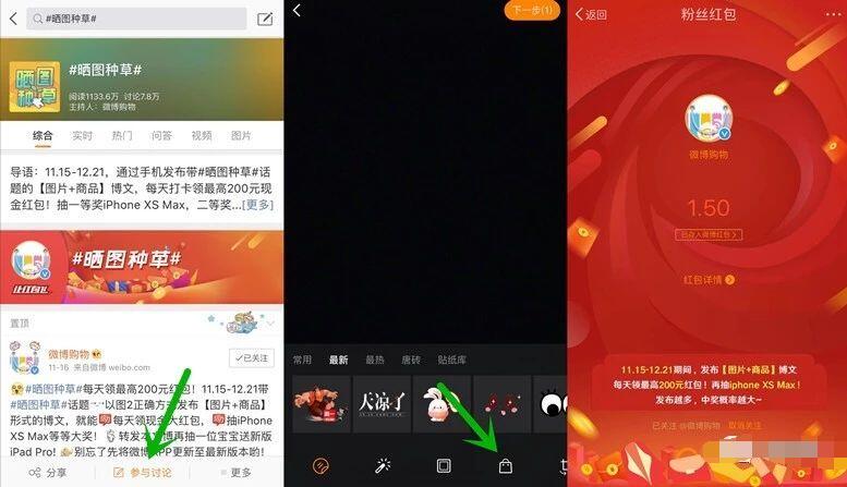 微博购物晒图种草抽奖亲测中1.5元支付宝红包 支付宝红包 活动线报 第3张 微博购物晒图种草抽奖亲测中1.5元支付宝红包 支付宝红包 活动线报 第3张