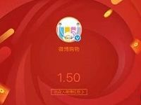 微博购物晒图种草抽奖亲测中1.5元支付宝红包 支付宝红包 活动线报 第1张 微博购物晒图种草抽奖亲测中1.5元支付宝红包 支付宝红包 活动线报 第1张