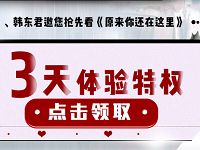 免费领取3天“原来你还在这里”优酷体验会员免广告 免费会员VIP 优惠福利  第1张