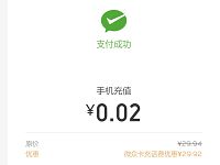 微众卡充值话费支付专享随机立减，亲测有效 免费话费 优惠福利  第1张