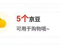 京东雅培旗舰店集结战队瓜分1亿京豆亲测5京豆 京东 活动线报  第1张