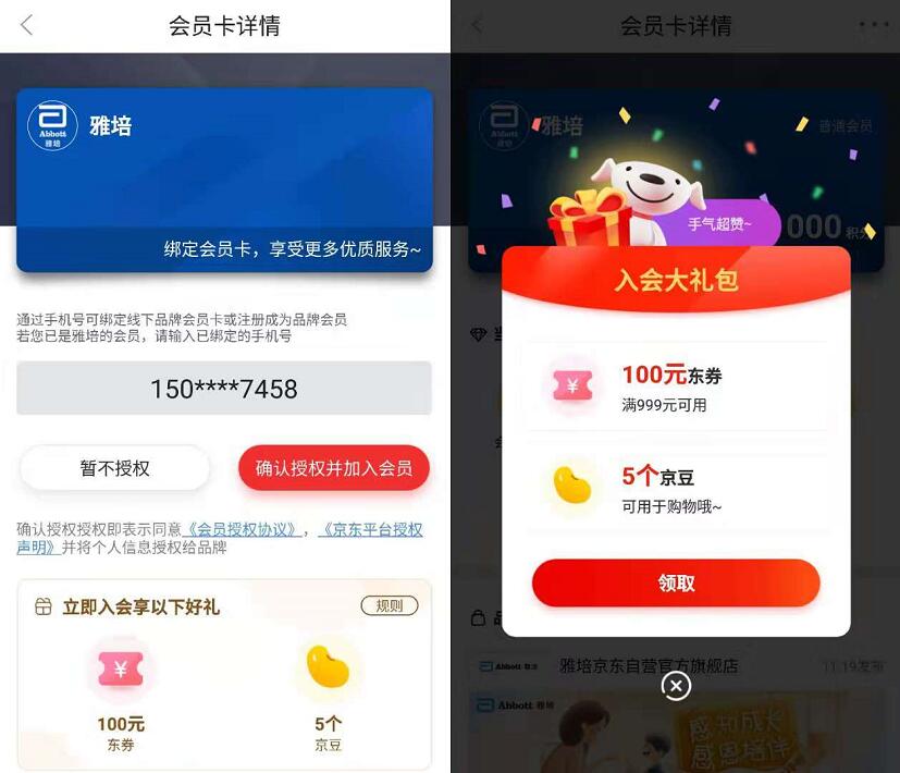 京东雅培旗舰店集结战队瓜分1亿京豆亲测5京豆 京东 活动线报  第3张