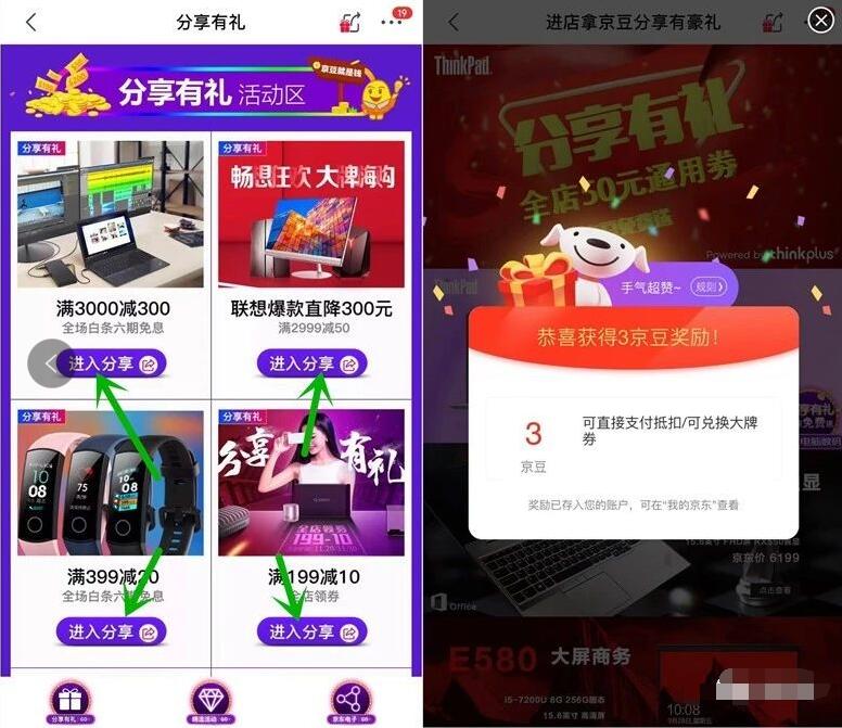 京东分享有礼活动区送3 5个京豆奖励 京东 活动线报  第3张