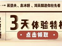 免费领取《杨凌传》3天优酷体验会员免广告 免费会员VIP 优惠福利  第1张