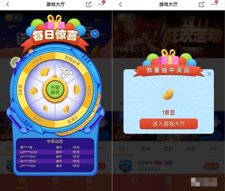 京东游戏大厅每日惊喜每天抽奖送1 5京豆 京东 活动线报  第3张