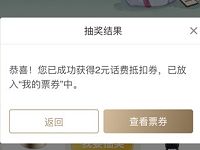 招商银行APP新建账本抽奖送2 8元话费券 免费话费 优惠福利  第1张