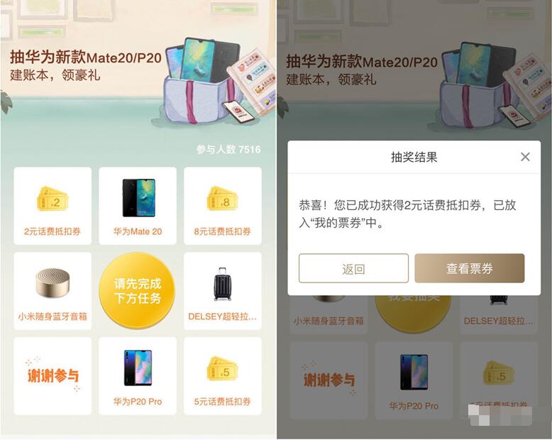 招商银行APP新建账本抽奖送2 8元话费券 免费话费 优惠福利  第3张