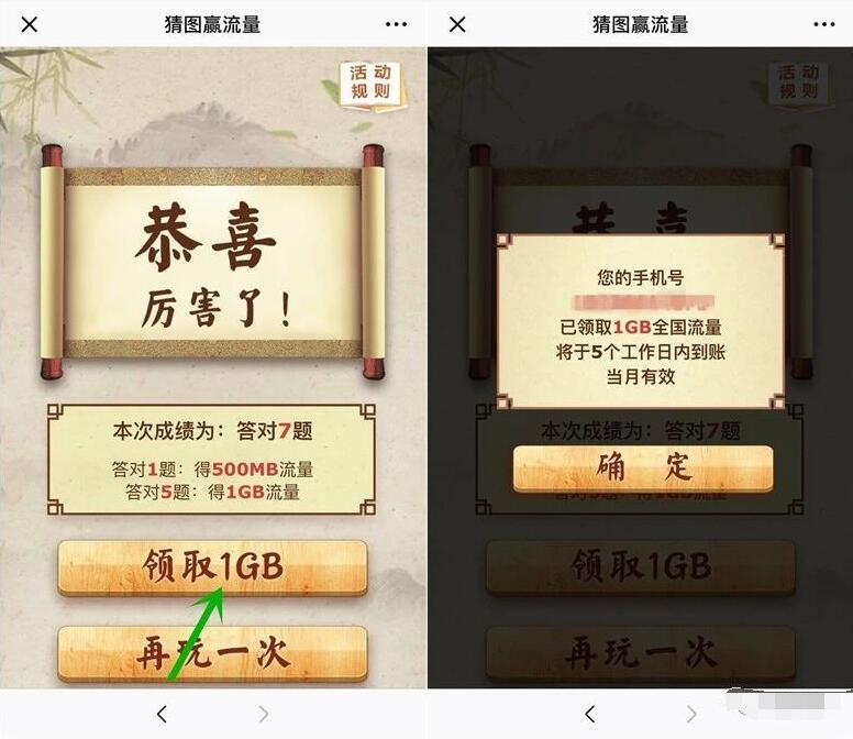 和粉俱乐部猜图点亮地图抽奖送500M 10G移动流量 免费流量 活动线报  第3张
