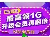 详细阅读:中国移动MM商城大转盘抽奖送100M-1G移动流量 中国移动MM商城大转盘抽奖送100M-1G移动流量